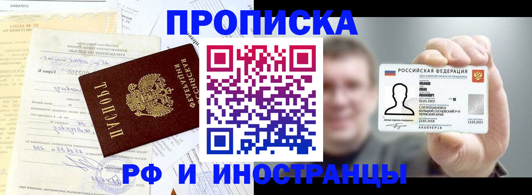 прописка гарантия в Янауле