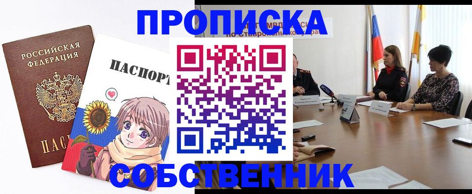 временная регистрация собственник в Янауле