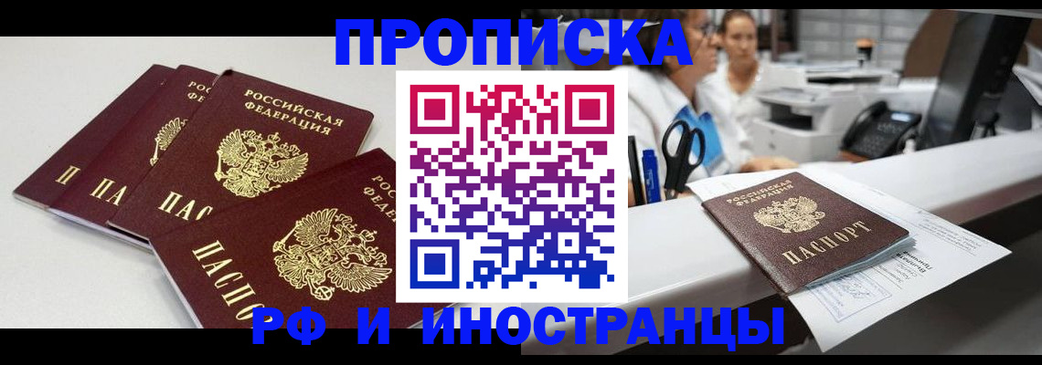 прописка для военкомата в Янауле