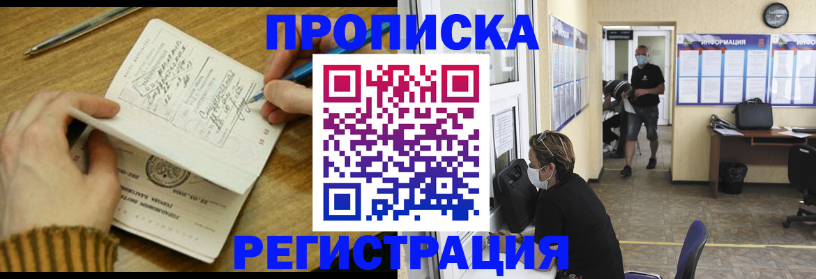 прописка для кредита в Янауле